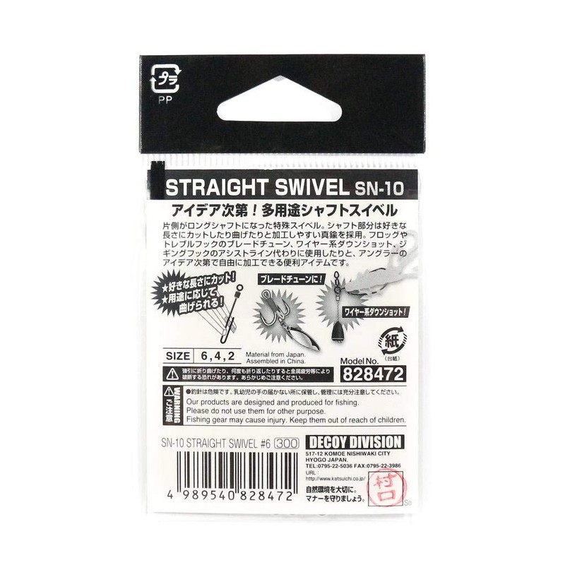 Katsuichi Decoy SN-10 Straight Swivel #2