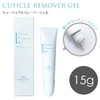 SHINYGEL Professional Cuticle Remover Gel, 0.5 oz (15 g), Made