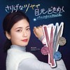 Canmake Tokimeki Twinkle Eyeliner 02 Star Dew Liquid Eyeliner Fine