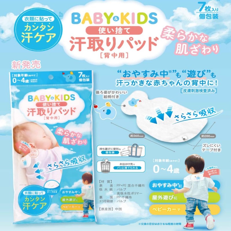 Sunflower Baby & Kids Disposable Sweat Pad