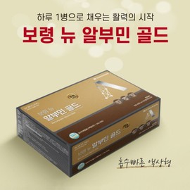Boryeong Dongshin Healthcare Boryeong New Albumin Gold 25ml / 동신헬스케어 보령 뉴 알부민 골드 25ml X 30병(1박스) 하루 1병으로 채우는 활력의 시작