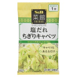 S&B Vegetables Seasoning Salt Chicken Cabbage 0.3 oz (8 g)