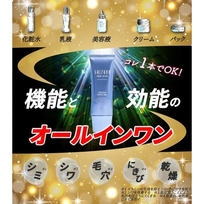 シズカニューヨーク 医薬部外品 シズカホワイトゲル 60g W洗顔不要クレンジング シズカホワイトバーム 60g セット
