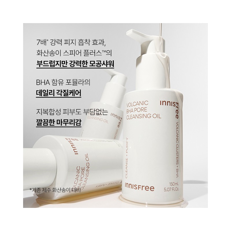 Innisfree [이니스프리]화산송이 모공 바하 클렌징 오일 Innisfree Jeju Volcanic Pore