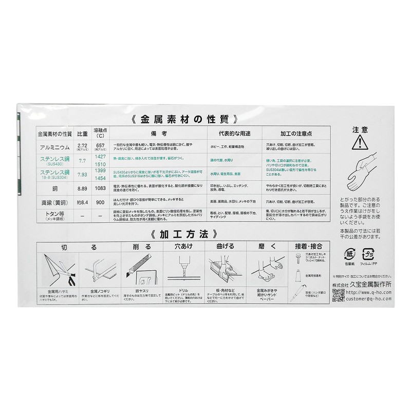 Q-Ho SUS430 Stainless Steel Plate Slim 5.9 x 11.8 inches