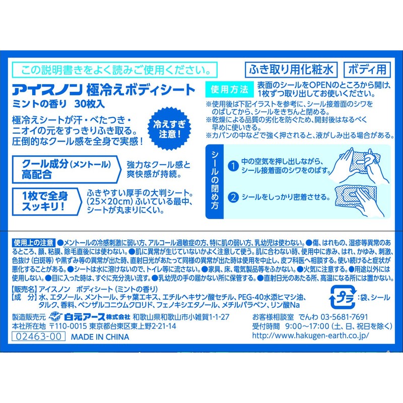 Ice Non Ultra Cold Body Sheets, Mint Scent, 30 Sheets,