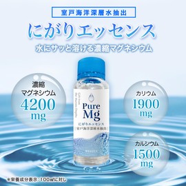 3本セット 「濃縮マグネシウム Pure Mg にがりエッセンス 室戸海洋深層水抽出| 水にサッと溶ける濃縮マグネシウム。数滴で料理・飲料に手軽にプラス！ 国産 ｍｇ| 水・お茶・炊飯に数適 | 料理の素材の引き立て役にも| 室戸の海の恵みを毎日の生活に | 飲料から料理まで幅広く活用可能 | マグネシウムの豊富な恩恵を日々の食生活で」