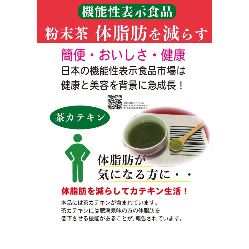 国太楼 有機粉末緑茶カテキン生活 50g