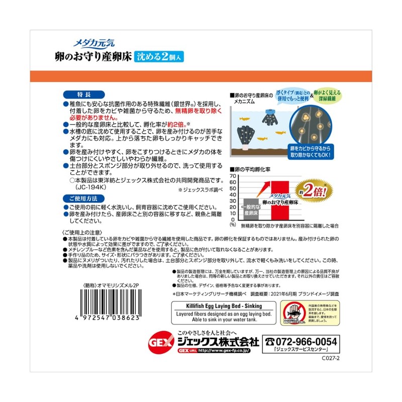 Gex GEX Medaka Energetic Egg Amulet, Spawning Bed, Egg Mold