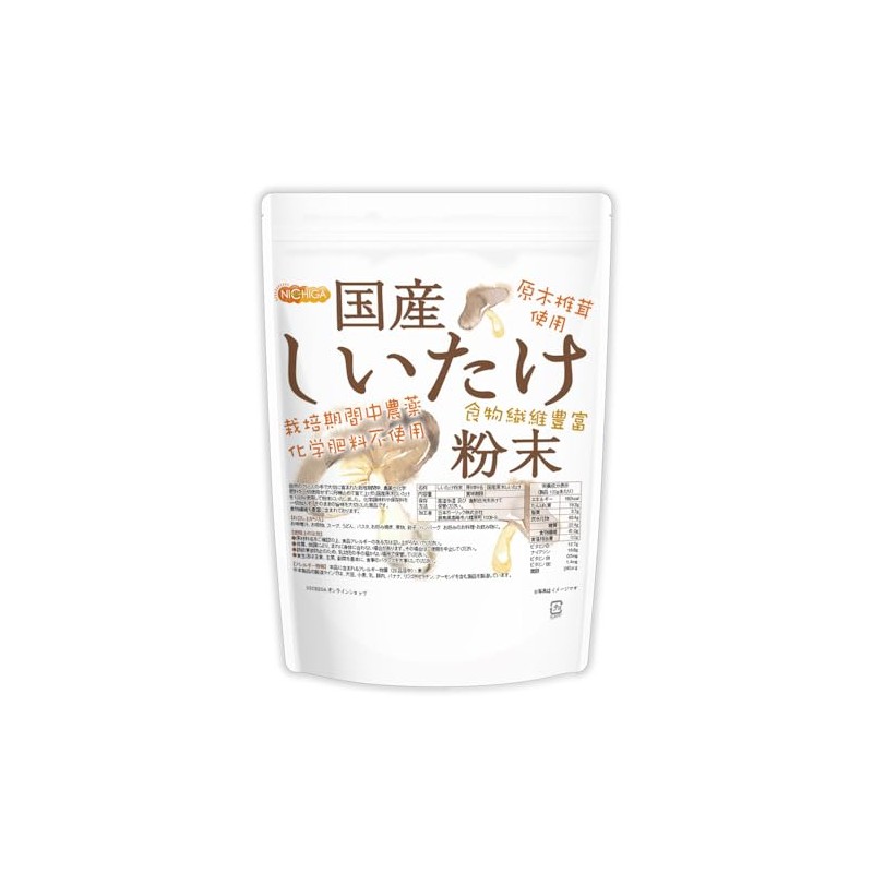 NICHIGA(ニチガ) 国産 しいたけ 粉末 350ｇ[栽培期間中農薬・化学肥料不使用] 食物繊維豊富 原木椎茸使用 [05]