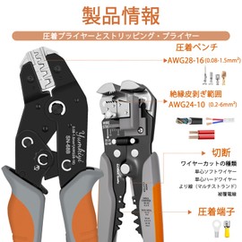YUMKIYI ワイヤーストリッパーと圧着工具キット、AWG 24-10用の自動ストリッパーとAWG 28-16用のラチェット式電線圧着器（オープンバレルコネクタ用）