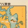 Large Vintage Japanese World MAP by Keizo Shimada of Japan
