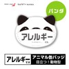 Allergy Appeal Animal Can Badge with Ears (Allergy, Panda)