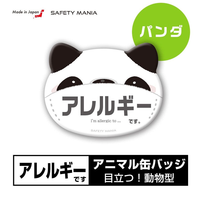Allergy Appeal Animal Can Badge with Ears (Allergy, Panda)