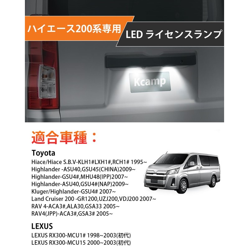 Kcamp Toyota HiAce 200 Series LED License Lamp, 2-Piece Set,