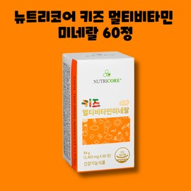 Nutricore Kids Multivitamin Vitamin Mineral 60 Tablets 1 Box 1 Month / 뉴트리코어 키즈 멀티비타민 비타민 미네랄 60정 1박스 1개월