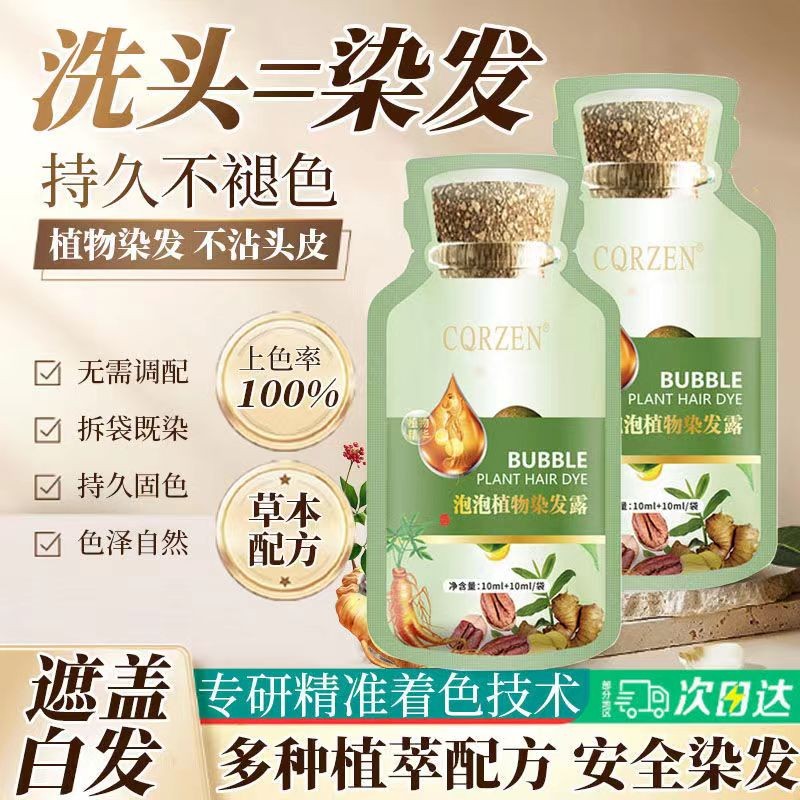 【30ml新包装】泡泡染 染發劑 植物萃取染发 不沾头皮不沾脸可盖白发 Plant ingredients DIY hair coloring shampoo