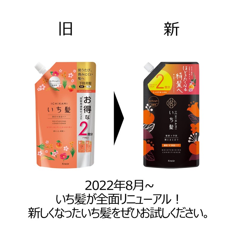 [Old Product] Ichikai Dense W Moisturizing Care Conditioner for 2