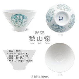 J-kitchens Izan Kiln Rice Bowl, Rice Bowl, Set of 3, Circle, Flower