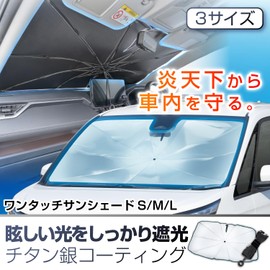 SEIWA Sunshade for Car Front One-Touch Sunshade L Size (Fits Windshield Size W56.3 inches × H32.3 inches) IMP347 Umbrella Type Shaftless Rodless No Rod Because Shaft is a Cord So No Scratches on
