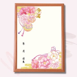 MMS001-BR Japanese Style A4 Naming Paper, Set of 2, Gorgeous Japanese Pattern, Lightweight Framed, Girls, Boys, 7 Nights, Naming Ceremony, Japanese Pattern, Peony, For Children Born in 1999, Made in