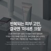 theory The Elon Elon Mineron Cream 70ml Post-procedure reconstruction barrier