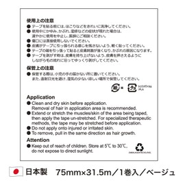 Nitreat Kinesiology Tape, 3.0 inches (75 mm) x 99.8 ft (31.5 m) NK-75L