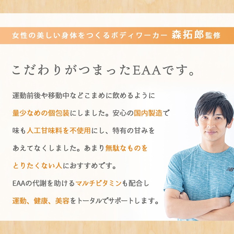 Welina. ウェリナ EAA シャインマスカット風味 森 拓郎 監修 30本 個包装 国産