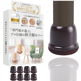 Floor Mamorun PRO Chair Leg Covers (Supervised by Interior Designers) Professional Specifications of Professionals, Chair Leg Caps, Brown, For Round Legs, Set of 8