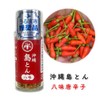 Kubakasaya Okinawa Souvenir, Ichimi Pepper, Spices, Seasoning, Made with Okinawa