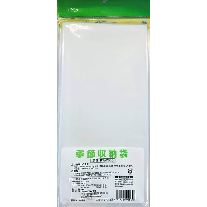 プラテック(Plateck) 季節収納袋 幅広いでっかいポリ袋 1.3×1.7m PW-1300