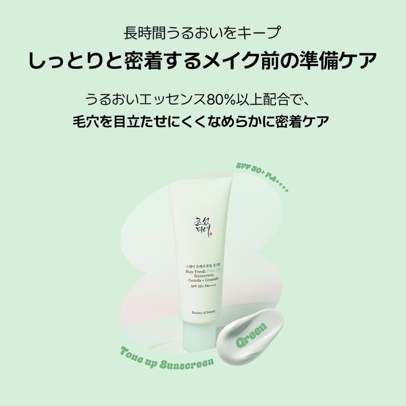 BOJ Stay Fresh Tone-Up Sunscreen (Beauty of Joseon)