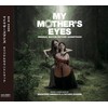 マイマザーズアイズ　サウンドトラック