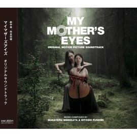 マイマザーズアイズ　サウンドトラック