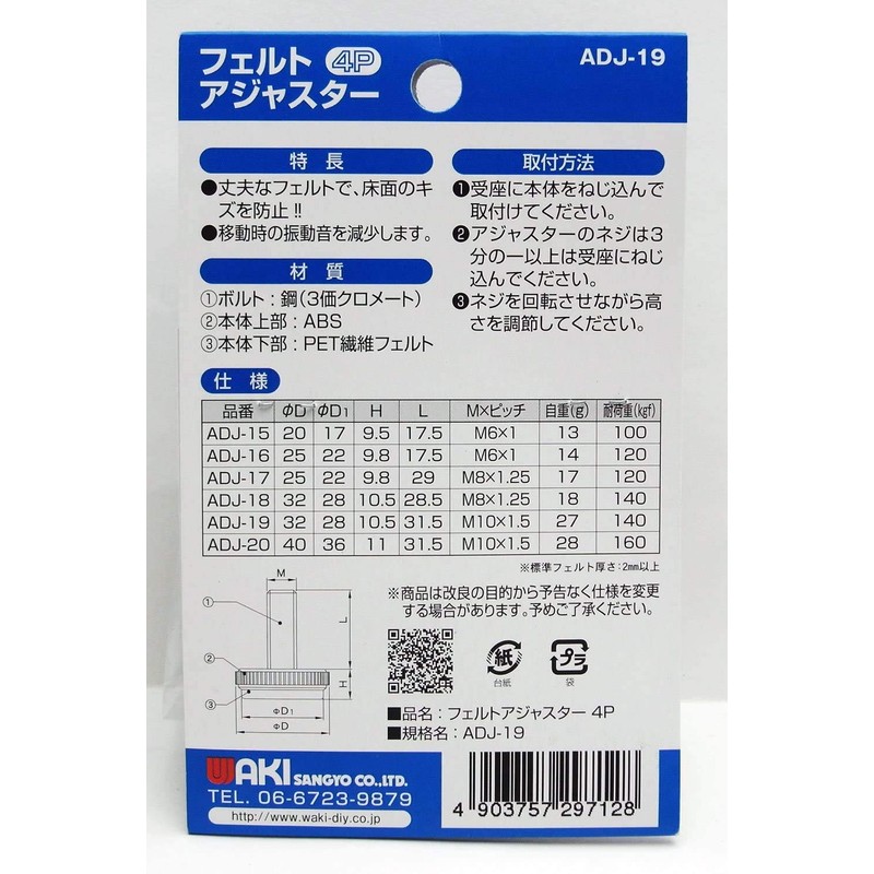 WAKI ADJ-19 Felt Adjuster 1.3 inches (32 mm) XM10XL 1.2