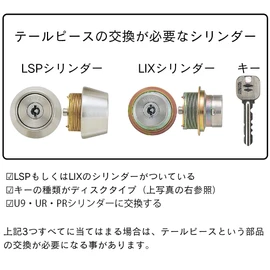 MIWA Miwa Lock Vertical Tailpiece for U9, UR and PR Cylinders with Replacement Instructions
