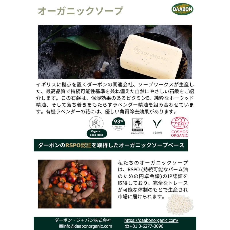 DAABON Organic Soap, RSPO Certified Palm Oil, Natural Soap, 5.3