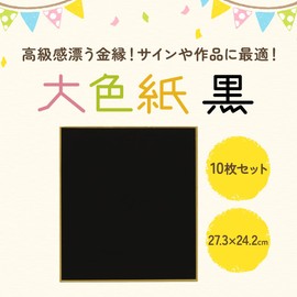Large Shikishi Black 10 Sheet Set 10 x 10 (27.3 x 24.2 cm) Black Plain Gold Edge Classic Size