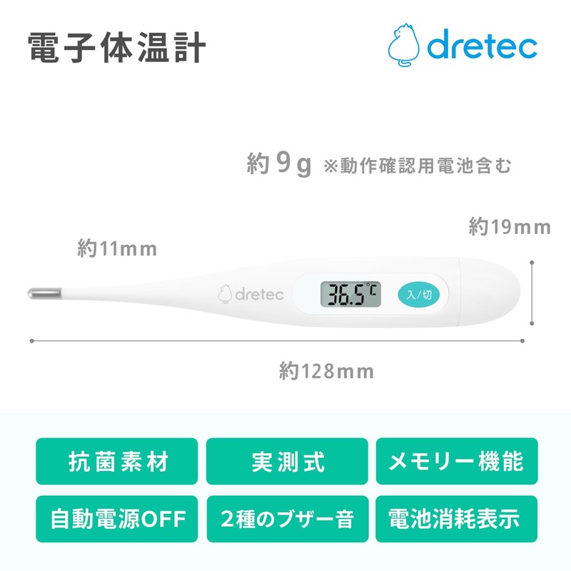 ドリテック(dretec) 【医療機器認証商品】体温計 デジタル体温計 実測式 自動電源オフ 電池交換可能 メモリー機能 抗菌素材 脇式 口中