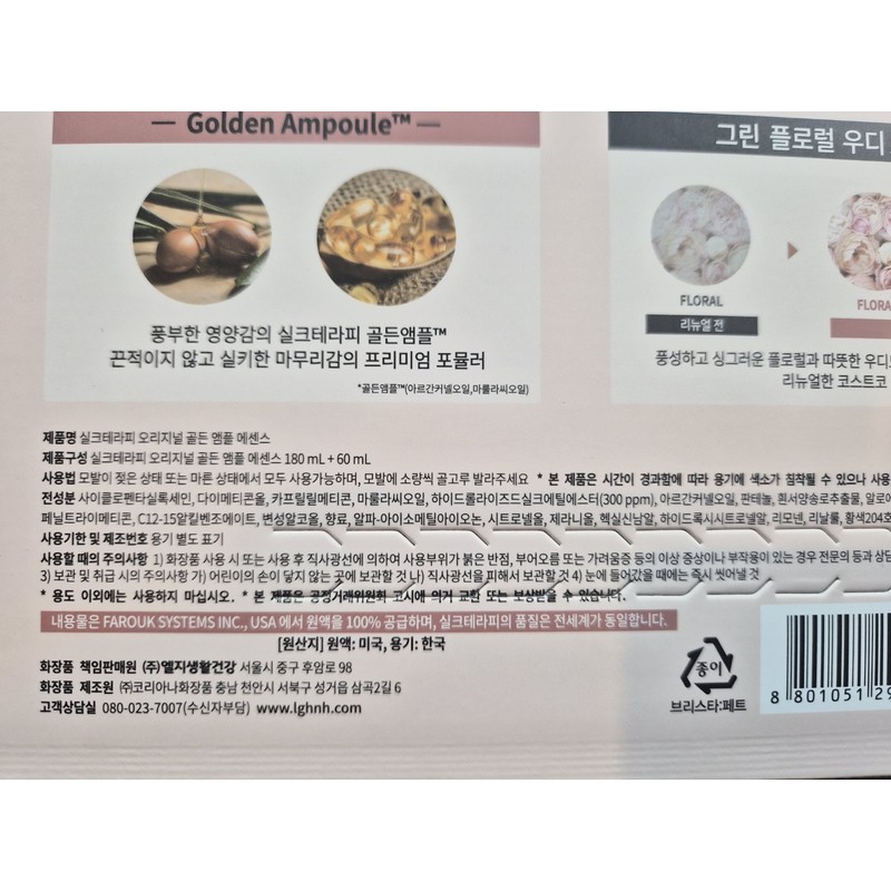 Silk Therapy Golden Ampoule Hair Essence 180ml+60ml Damaged Hair Hair