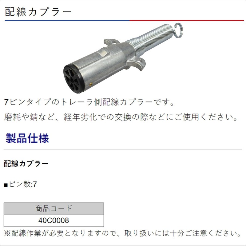 BMO Japan 40C0008 Trailer Parts Wiring Coupler