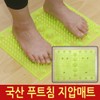 국산 푸트침 발지압매트(장) 발맛사지기 발매트 지압판 발바닥지압 Korean Foot Soaking