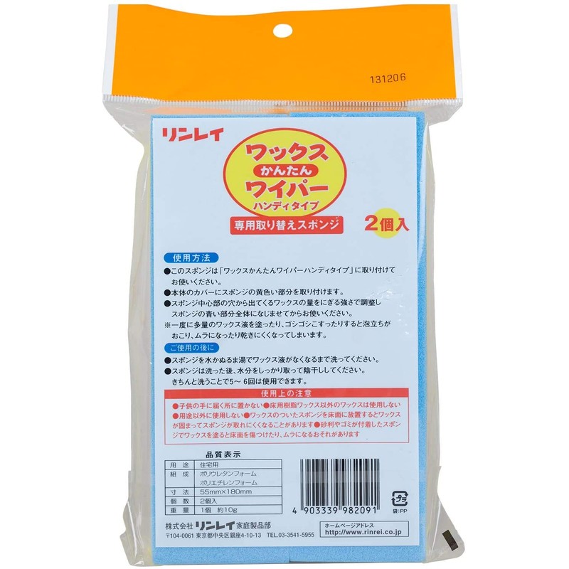 [Bulk Purchase] Rinrei Wax Easy Wiper Replacement Sponge x 2