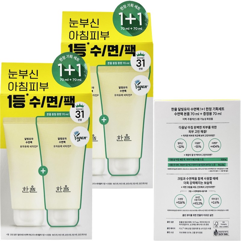 Hanyul Moonlight Citron Sleeping Pack Limited Special Set 70ml x