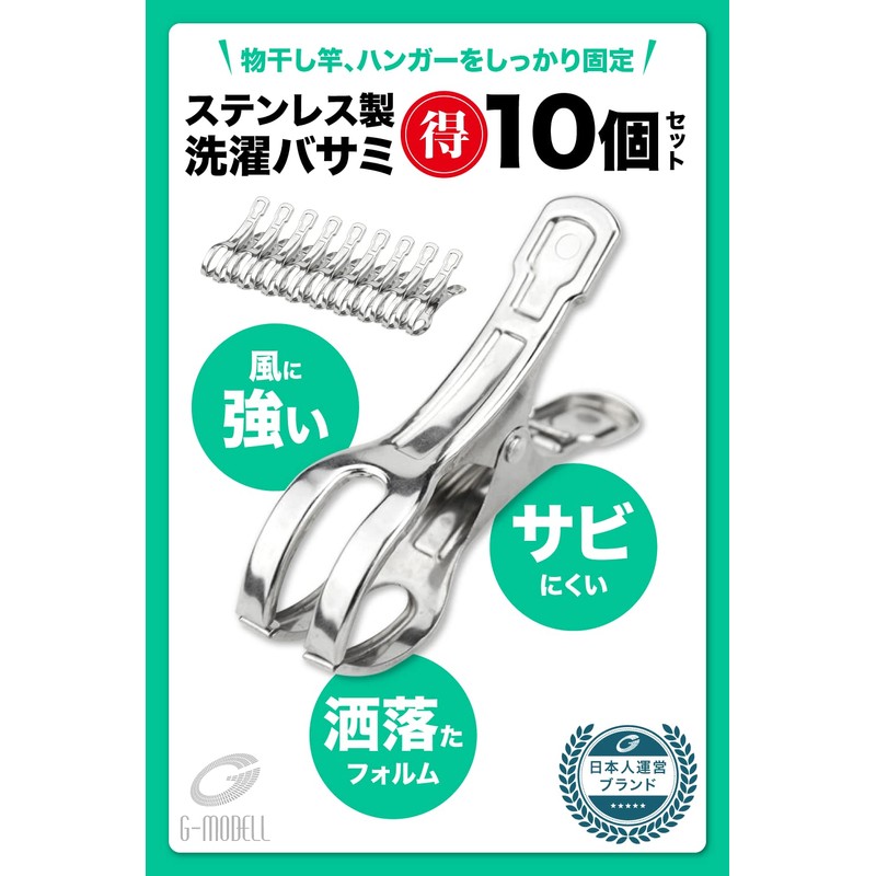 G-MODELL Clothespins, Stainless Steel, Strong, Windproof, (Pack of 10, Large)