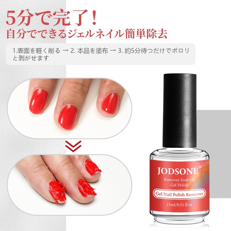 JODSONE Gel Nail Remover 15ml No Soaking, No Wrap Needed