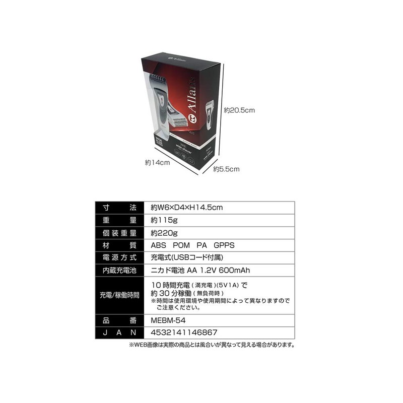 Macross MEBM-54 Wide Shaver, 2 Blades, USB Charging, Cordless