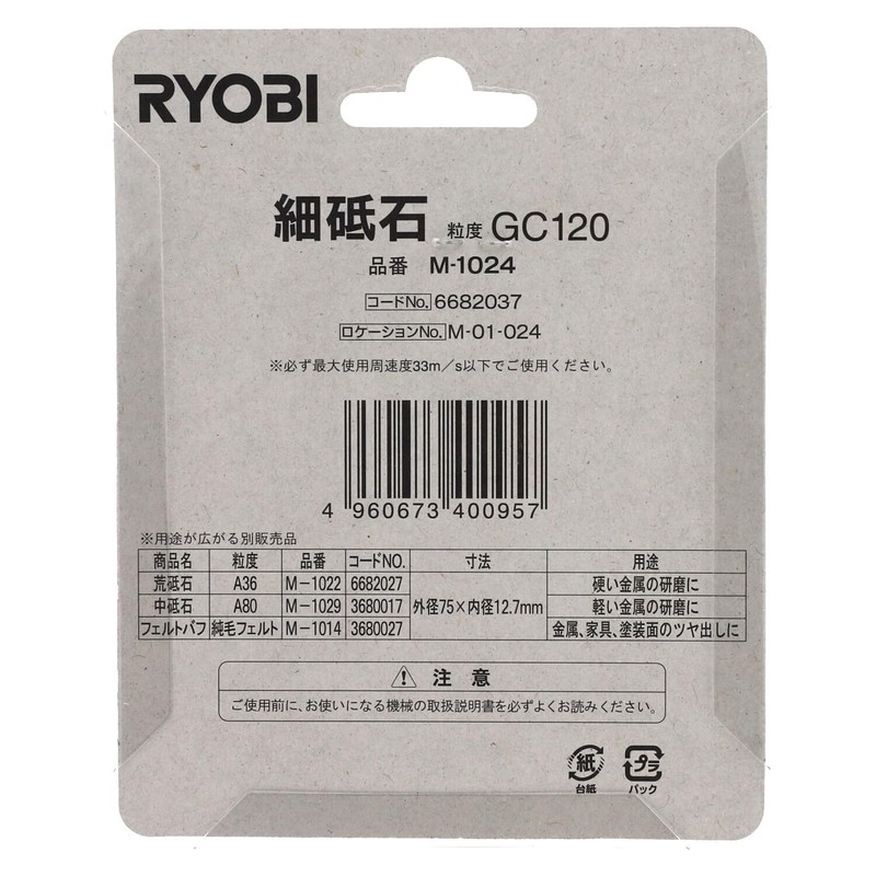 Kyocera Old Ryobi Whetstone M-1024 for Mini Tabletop Grinders 3.0