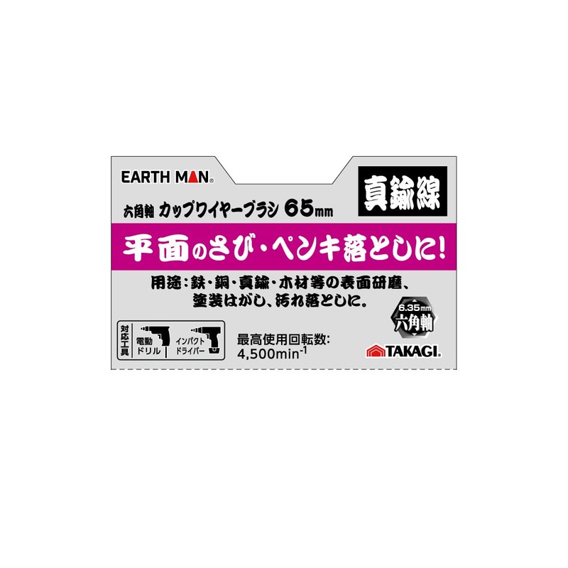 Takagi Earth Man Hexagonal Shaft Cup Wire Brush, Brass Wire,