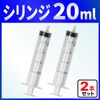 Injector, 0.7 fl oz (20 ml), Syringe, 2 Pcs (Bowstore)